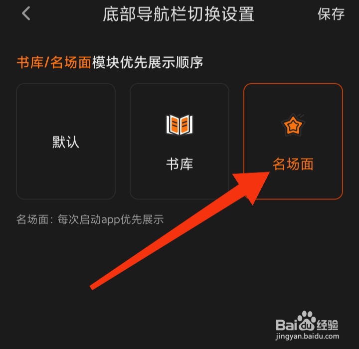 橙光阅读器底部导航栏如何切换成名场面模式