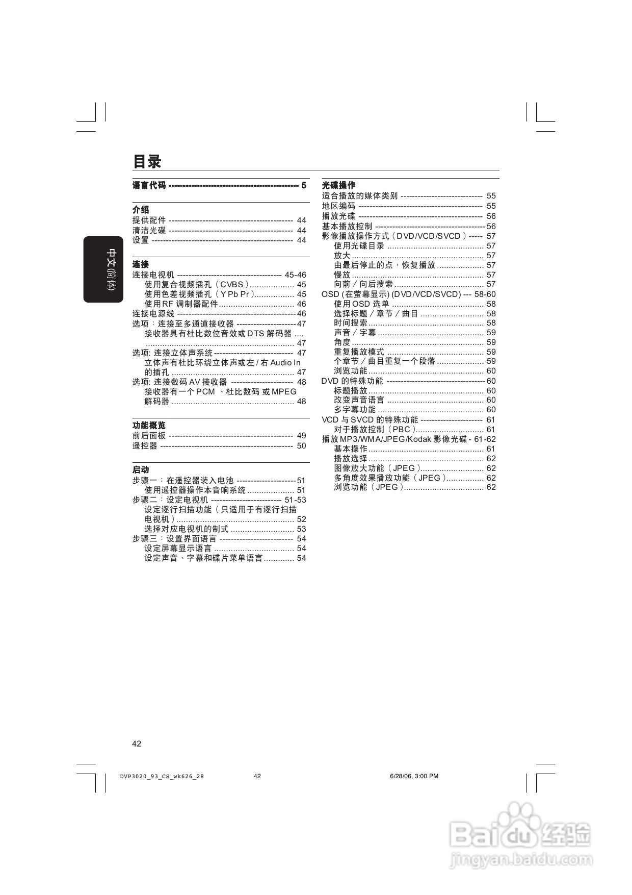 飞利浦DVP3020/93 DVD播放机使用说明书:[1]