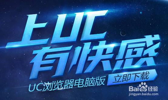 UC浏览器电脑版哪里下载,如何安装,好不好用