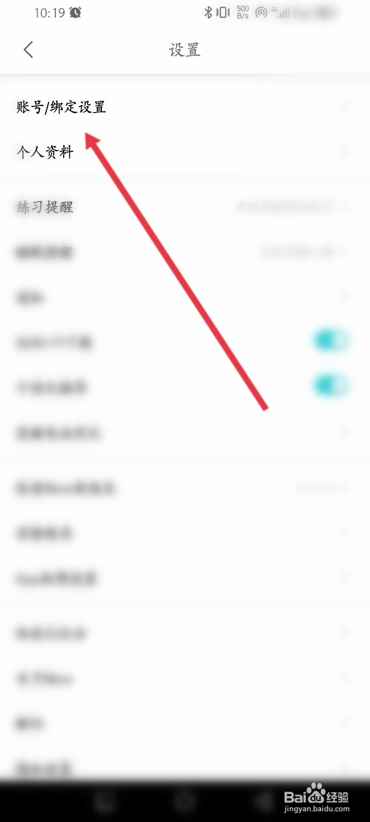 Now冥想APP如何绑定微信
