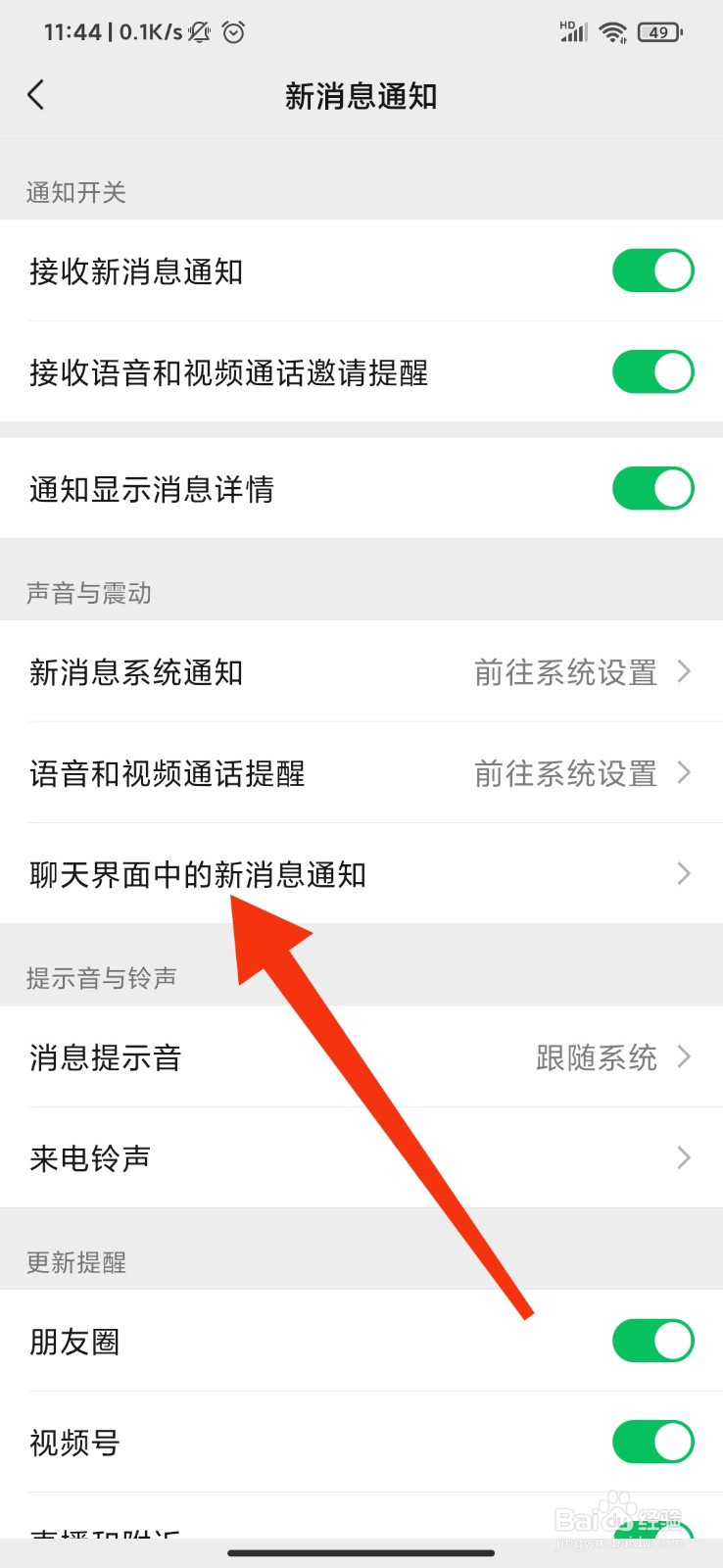 微信怎么关闭消息声音提醒