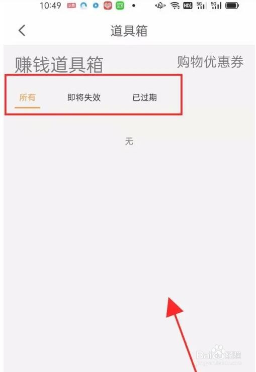 生活圈APP怎么打开赚钱道具箱