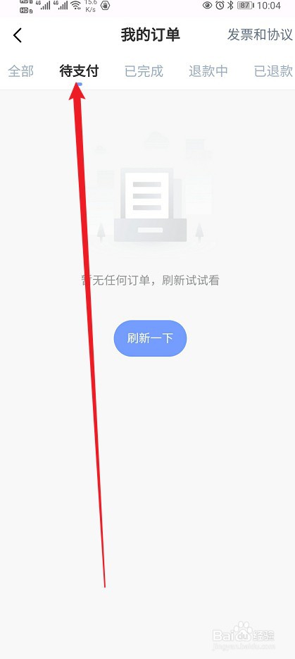大咖英语在哪查看【待支付】的内容？