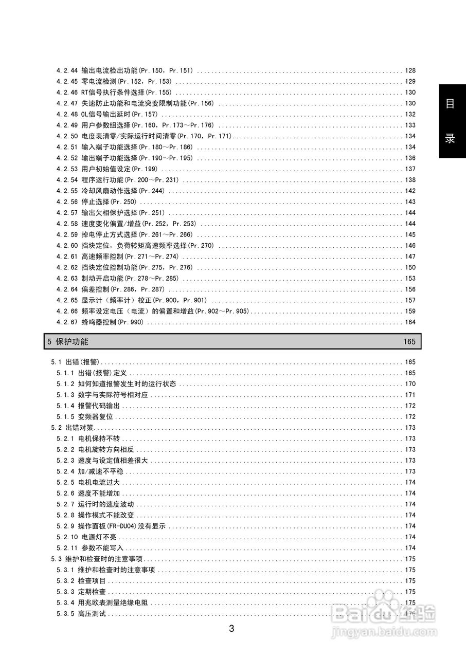 三菱FR-A540-55K变频调速器使用手册:[1]