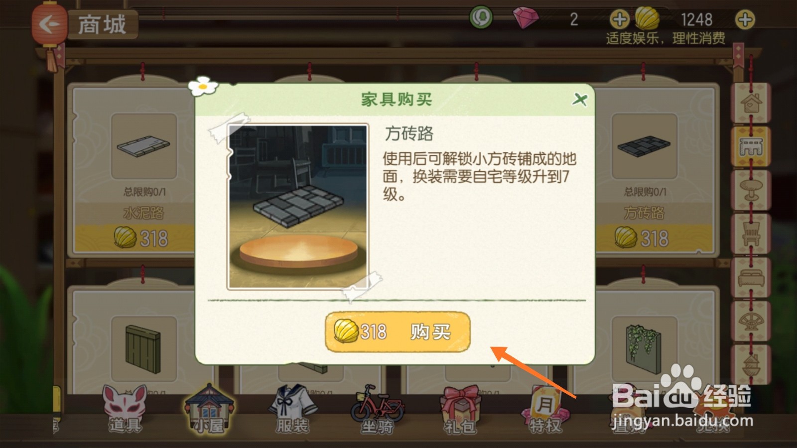 小森生活中如何购买方砖路