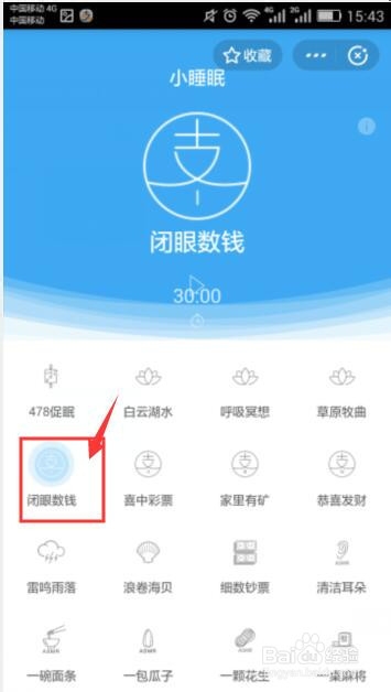 支付宝到账语音提醒如何设置