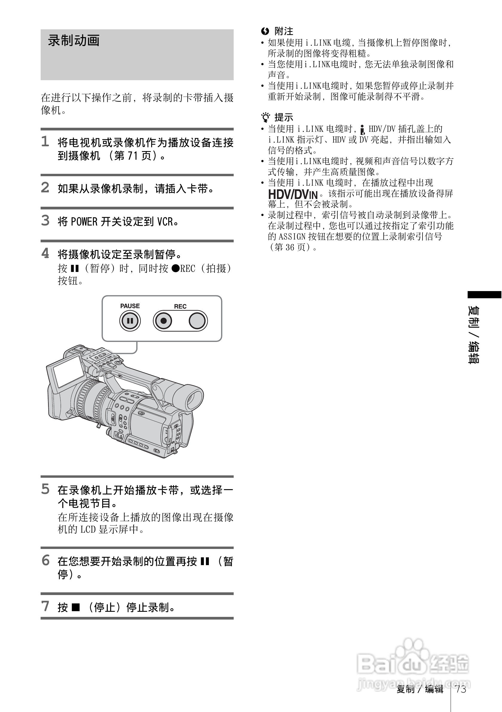 索尼HDR-FX1E数码摄像机使用说明书:[8]
