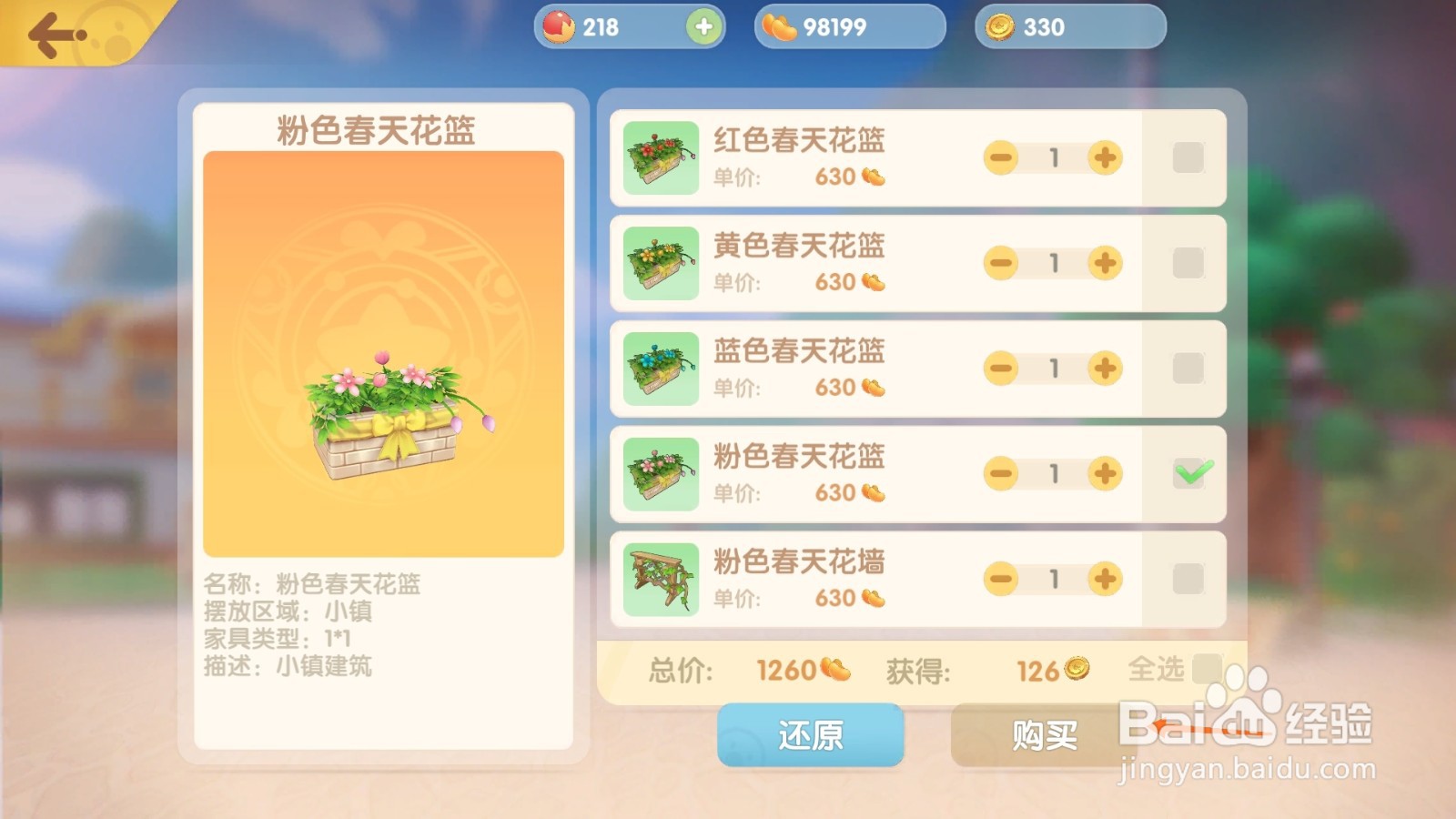 摩尔庄园中如何购买粉色春天花篮