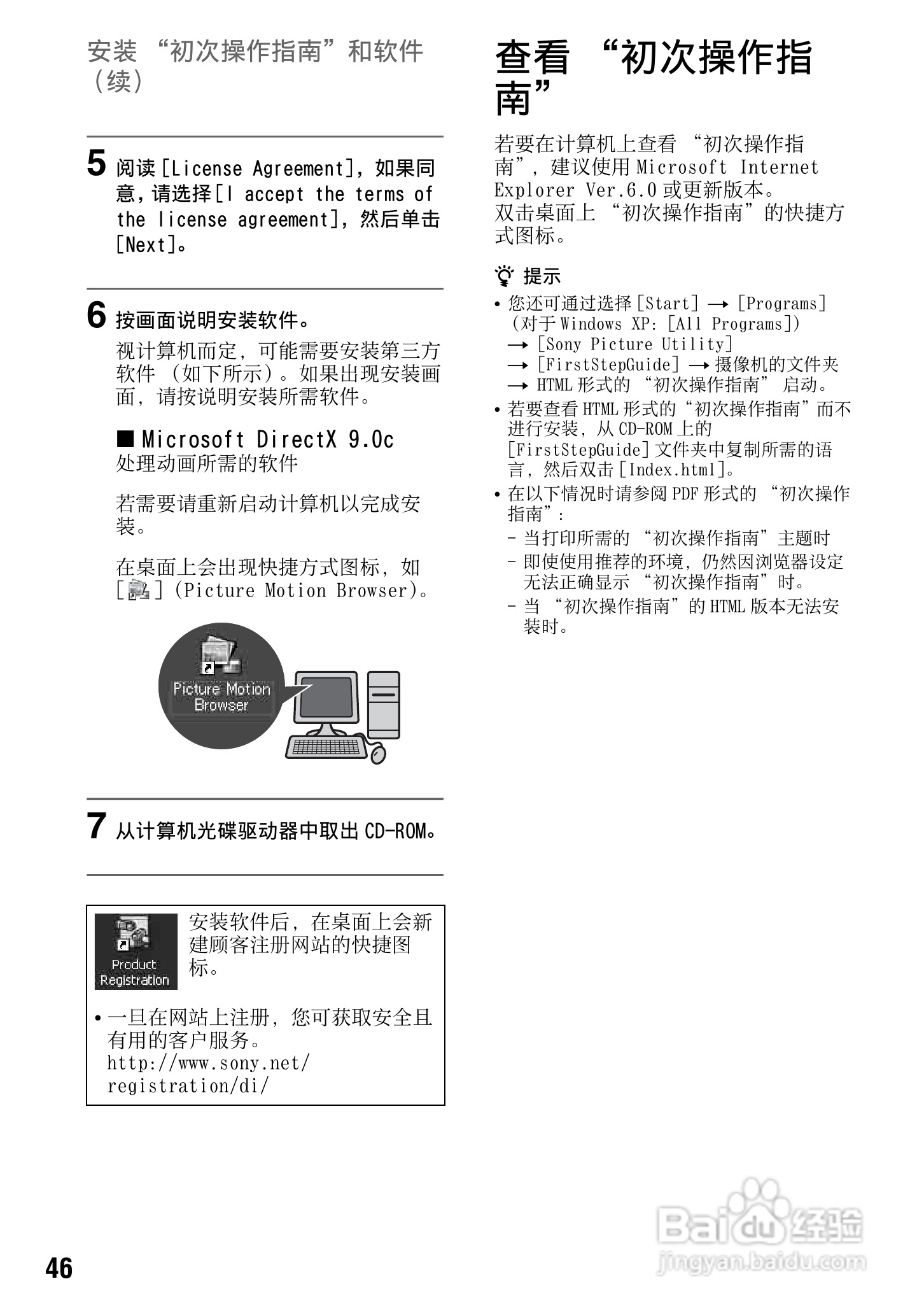 索尼DCR-HC37E数码摄像机使用说明书:[5]