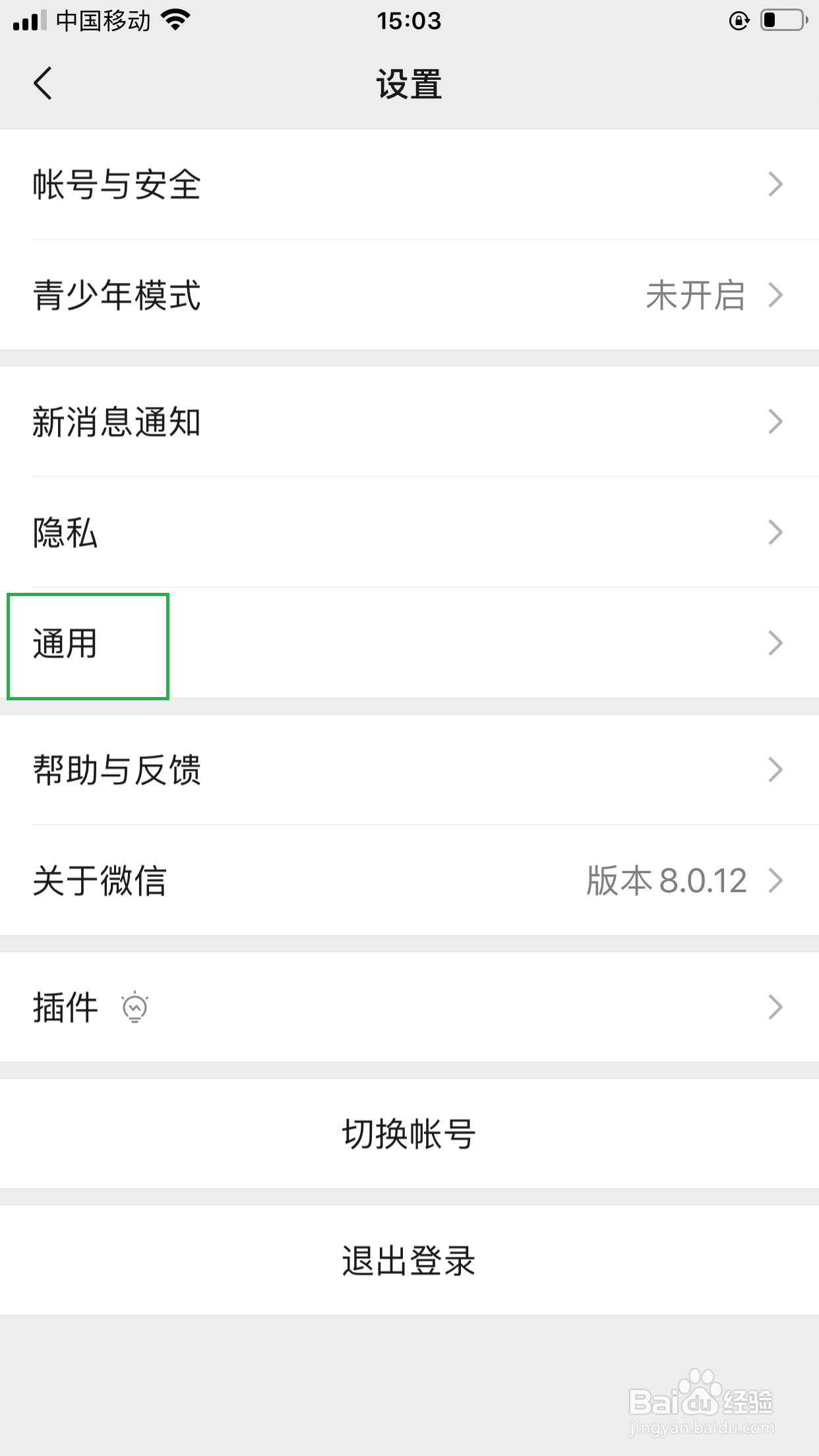 微信中,开启微信运动的方法