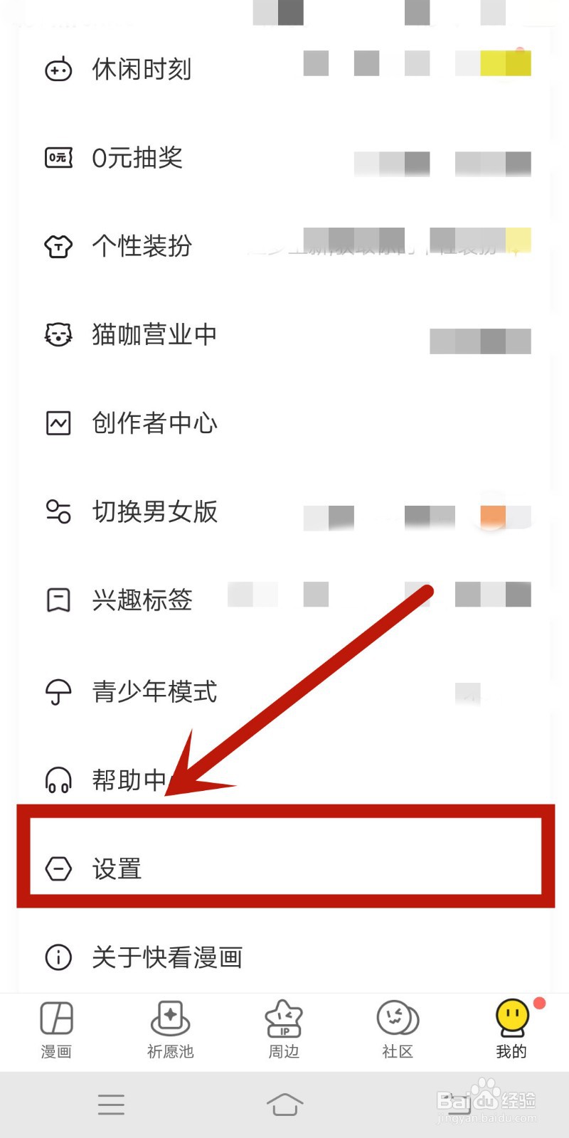 个性装扮如何在《快看漫画》中设置