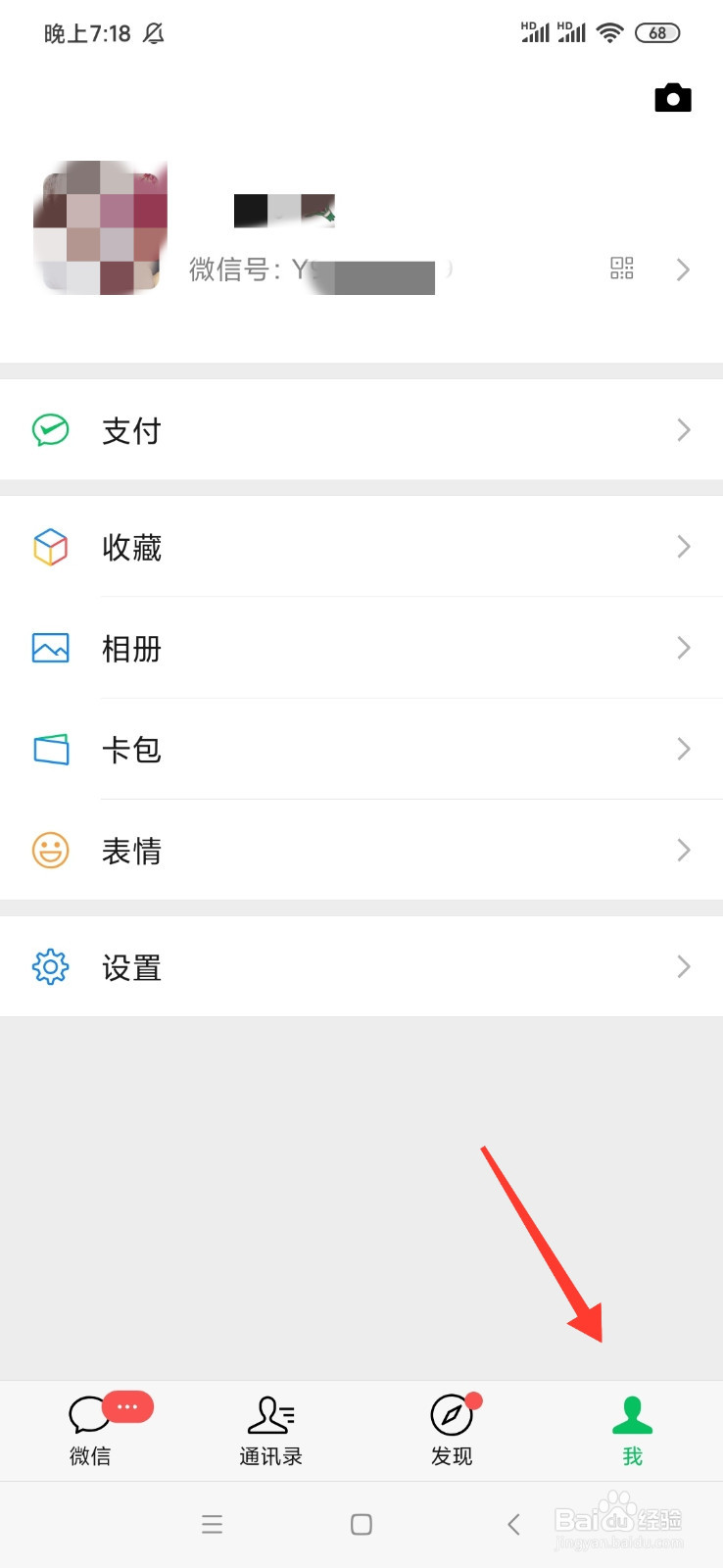 怎么设置微信“拍一拍”后缀,以及怎么撤回方法