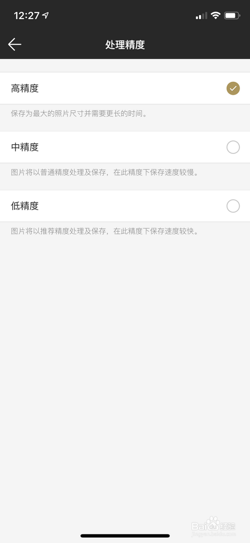 Fotor怎样设置处理精度