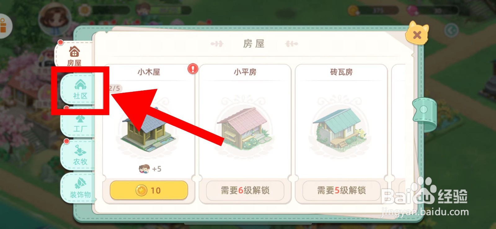 向往的生活怎么建造公共厕所