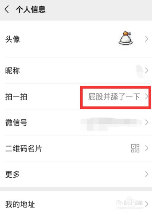 自定义拍一拍