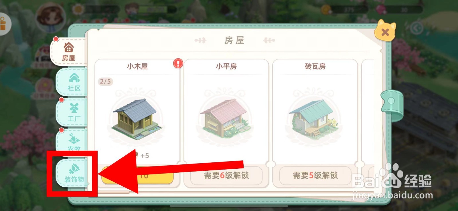 向往的生活怎么建造改变地形