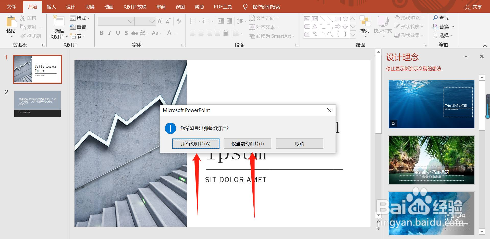 PPT如何导出为图片