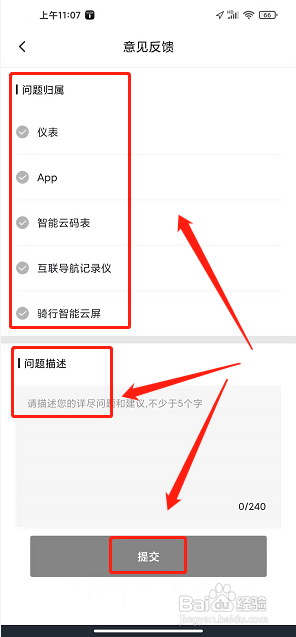 思骑出行app怎样提交意见反馈?