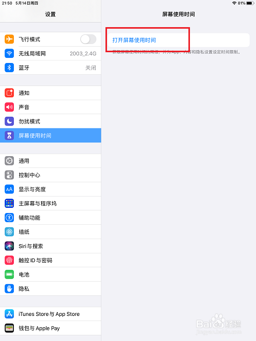 ipad怎么设置屏幕使用时间