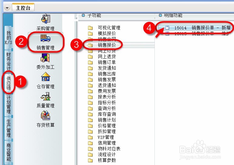 销售报价单多级审核如何设置