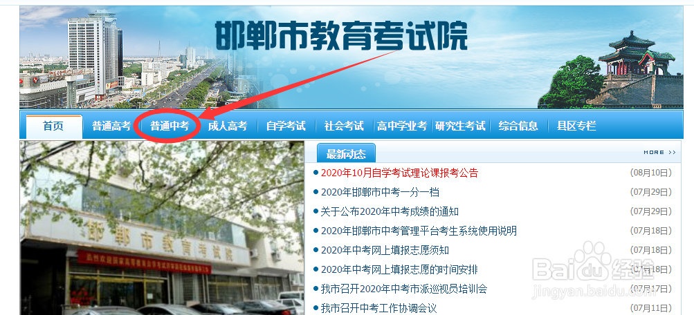邯郸市中考分数怎么查