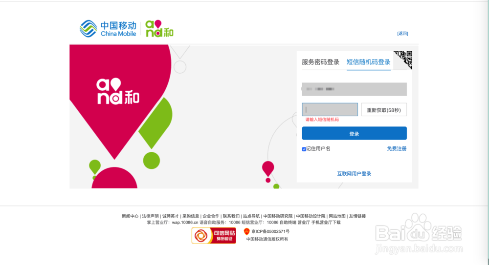 如何查询中国移动通话记录