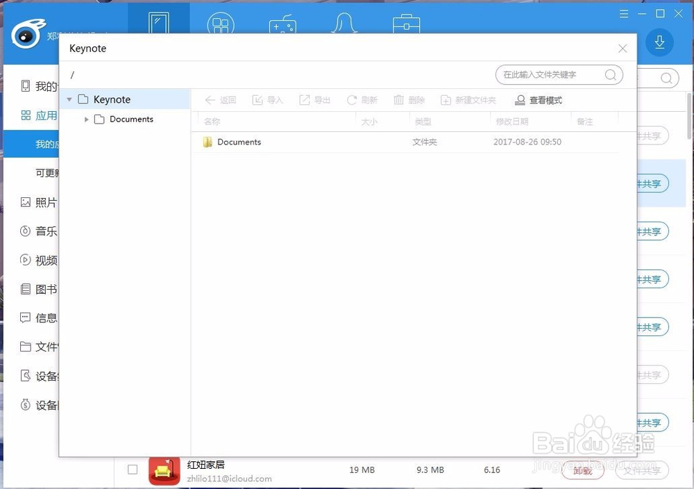 怎样快速给ipad传递文件或视频