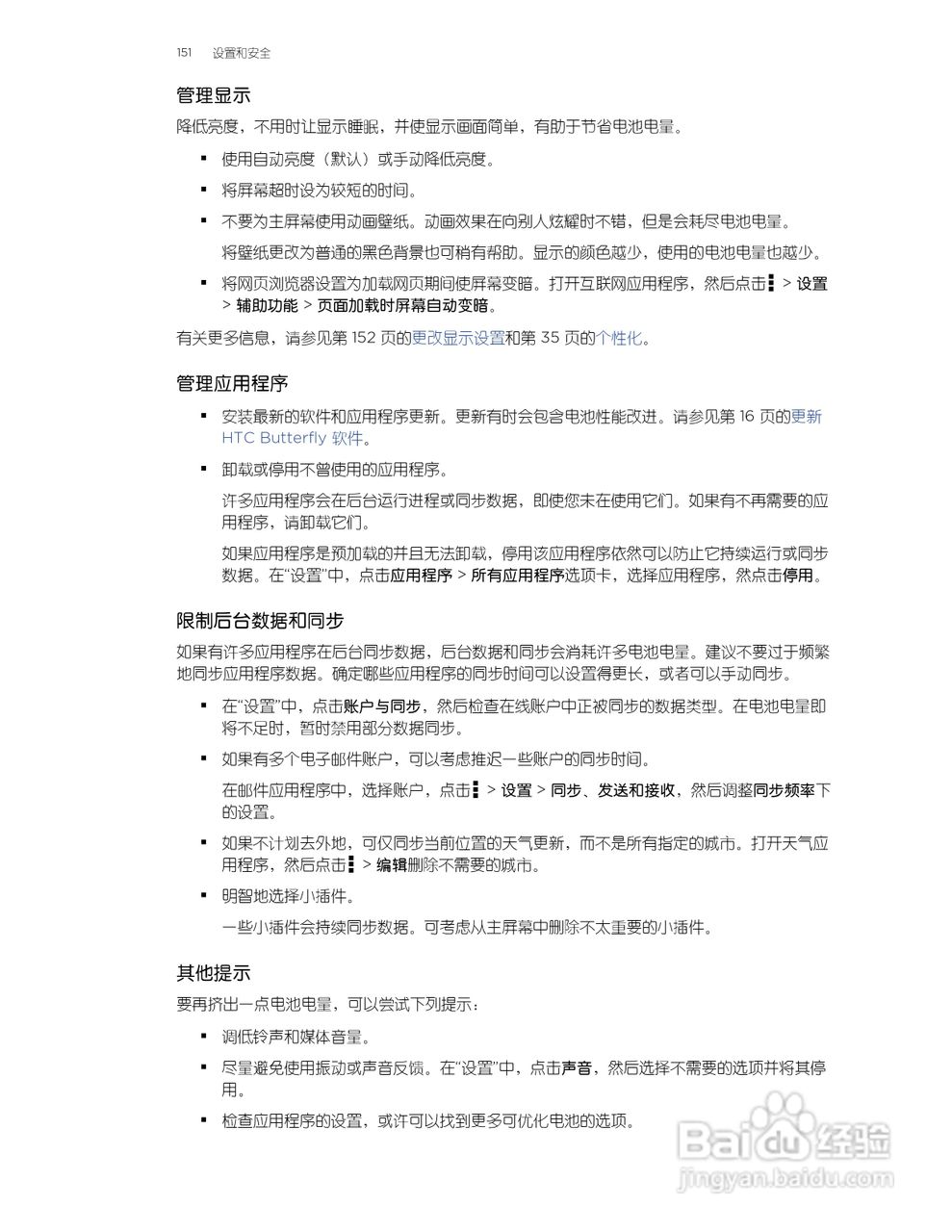 多普达HTC Butterfly手机说明书:[16]