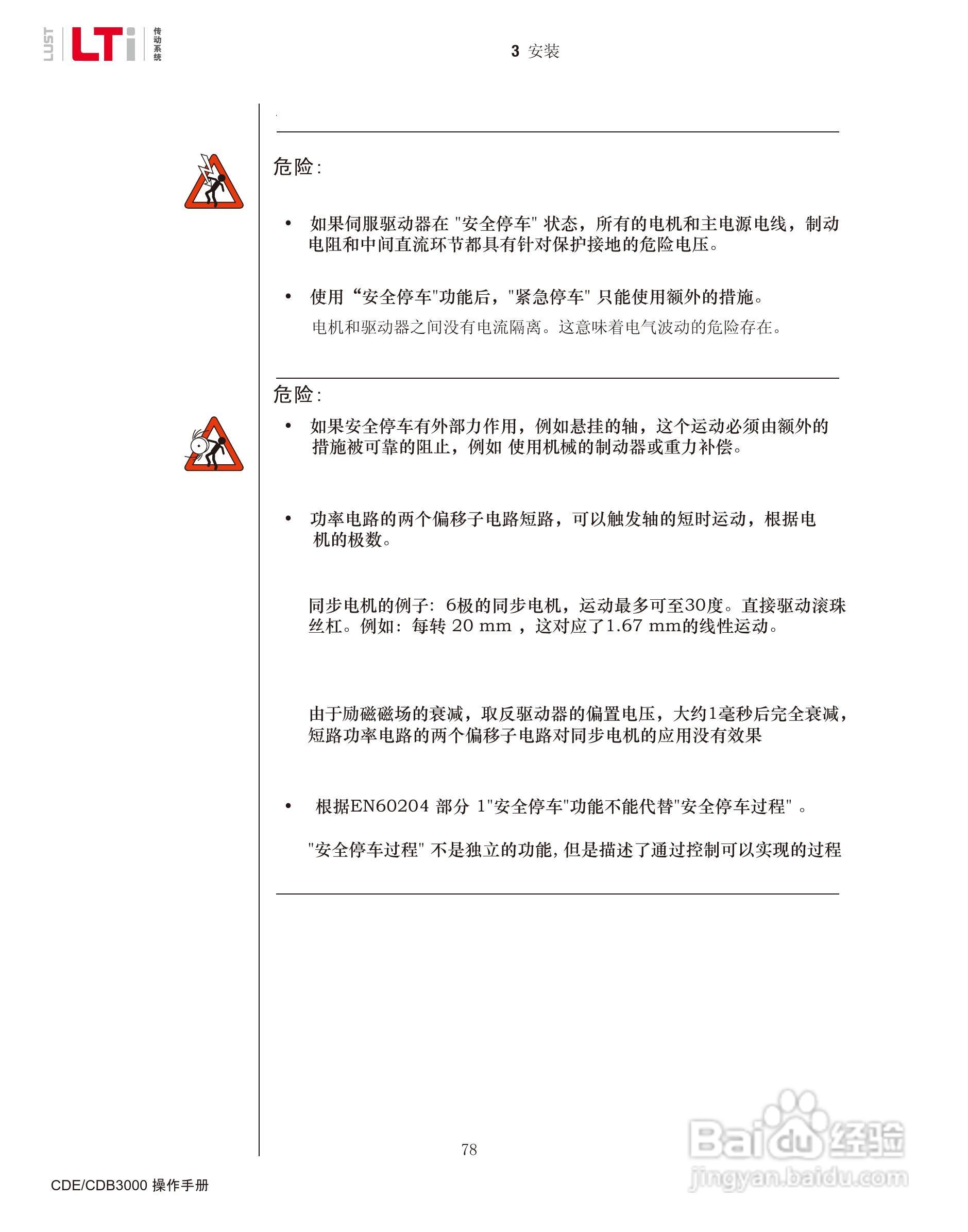 路斯特CDE34.168伺服驱动器操作手册:[8]