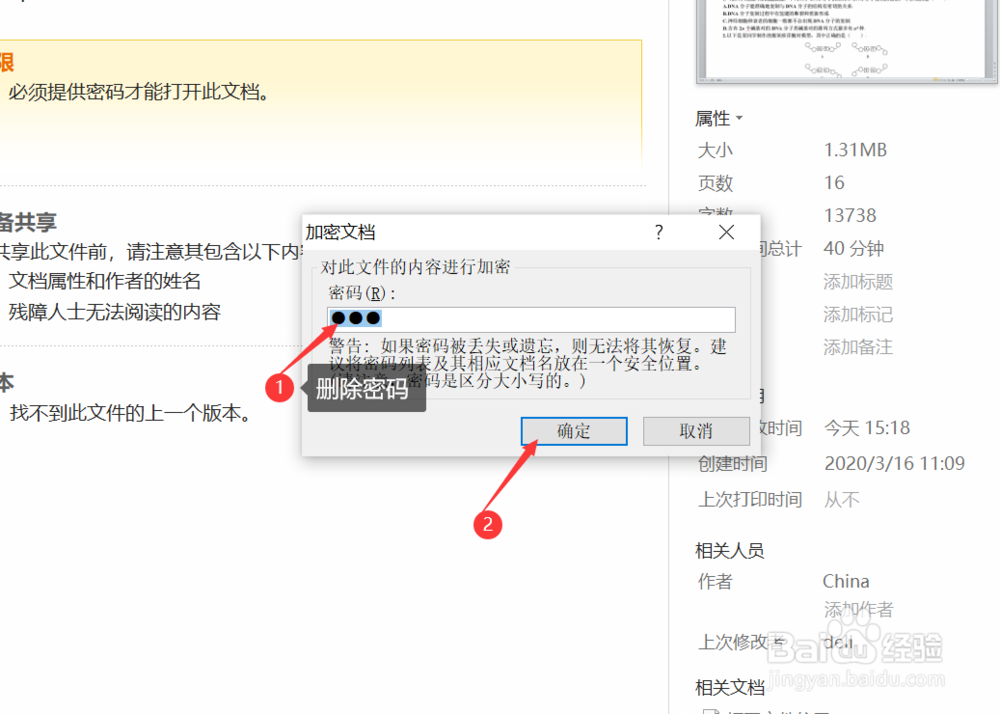 Word文档怎么解密？