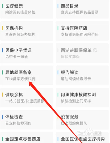 社保卡怎么激活异地就医功能