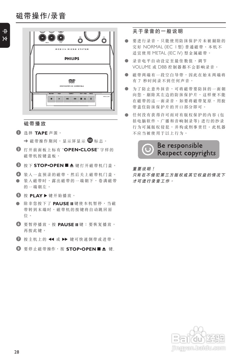 飞利浦MCD190/93 DVD微型影院使用说明书:[2]