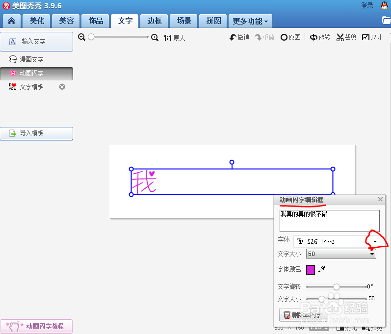 【美图秀秀】怎样制作各种有趣的字体