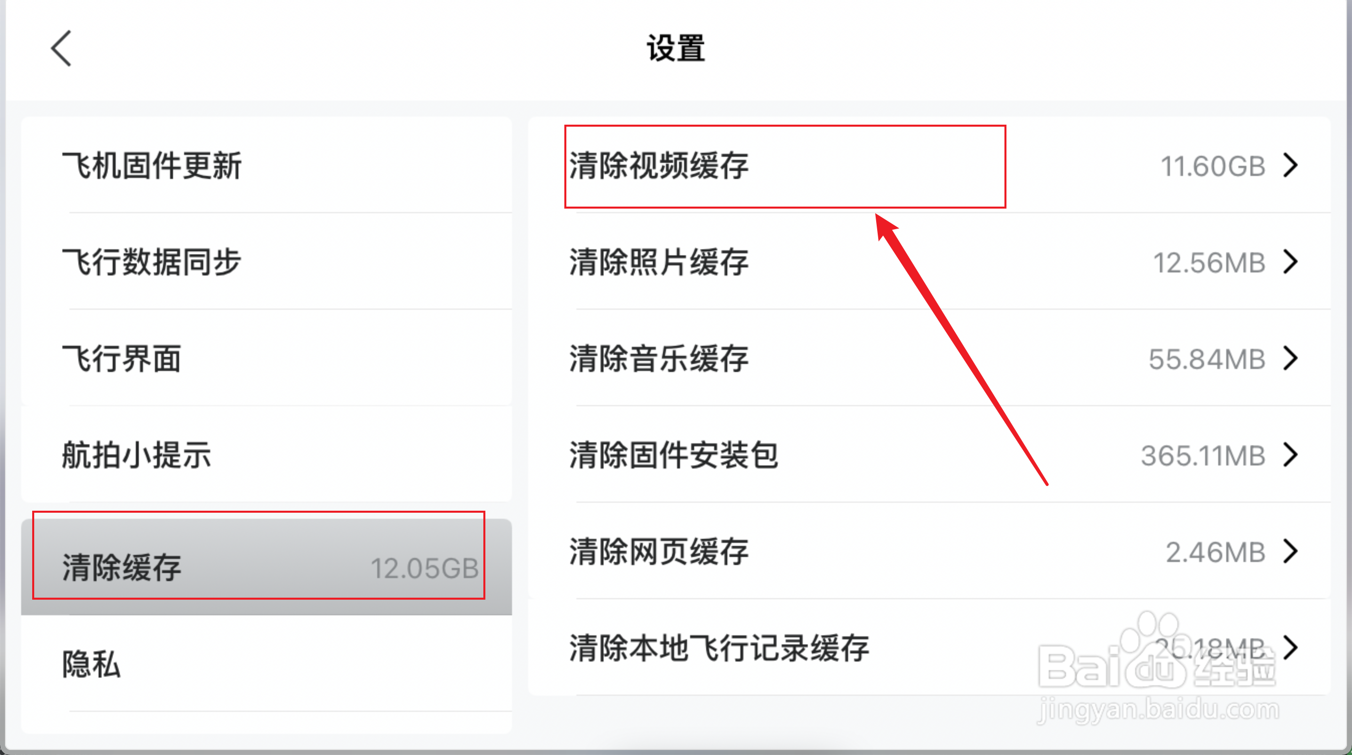 DJI Fly如何删除视频缓存