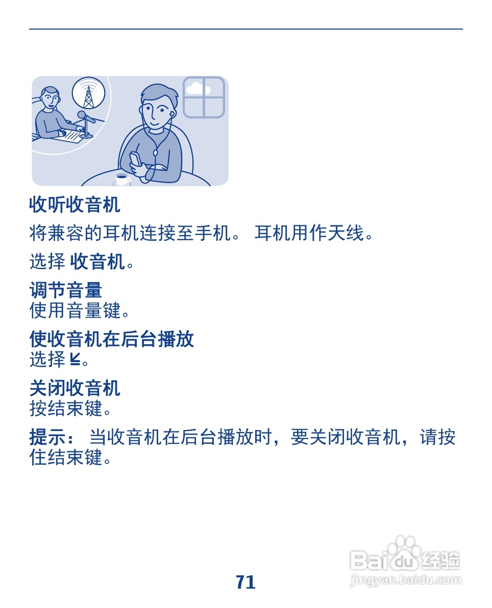 诺基亚3110手机使用说明书:[8]