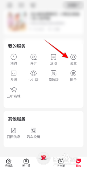 云听在线播放音质怎么设置为高品质