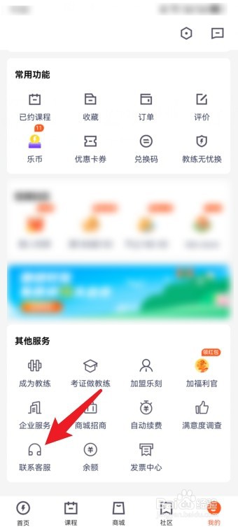 乐刻运动怎么咨询在线客服