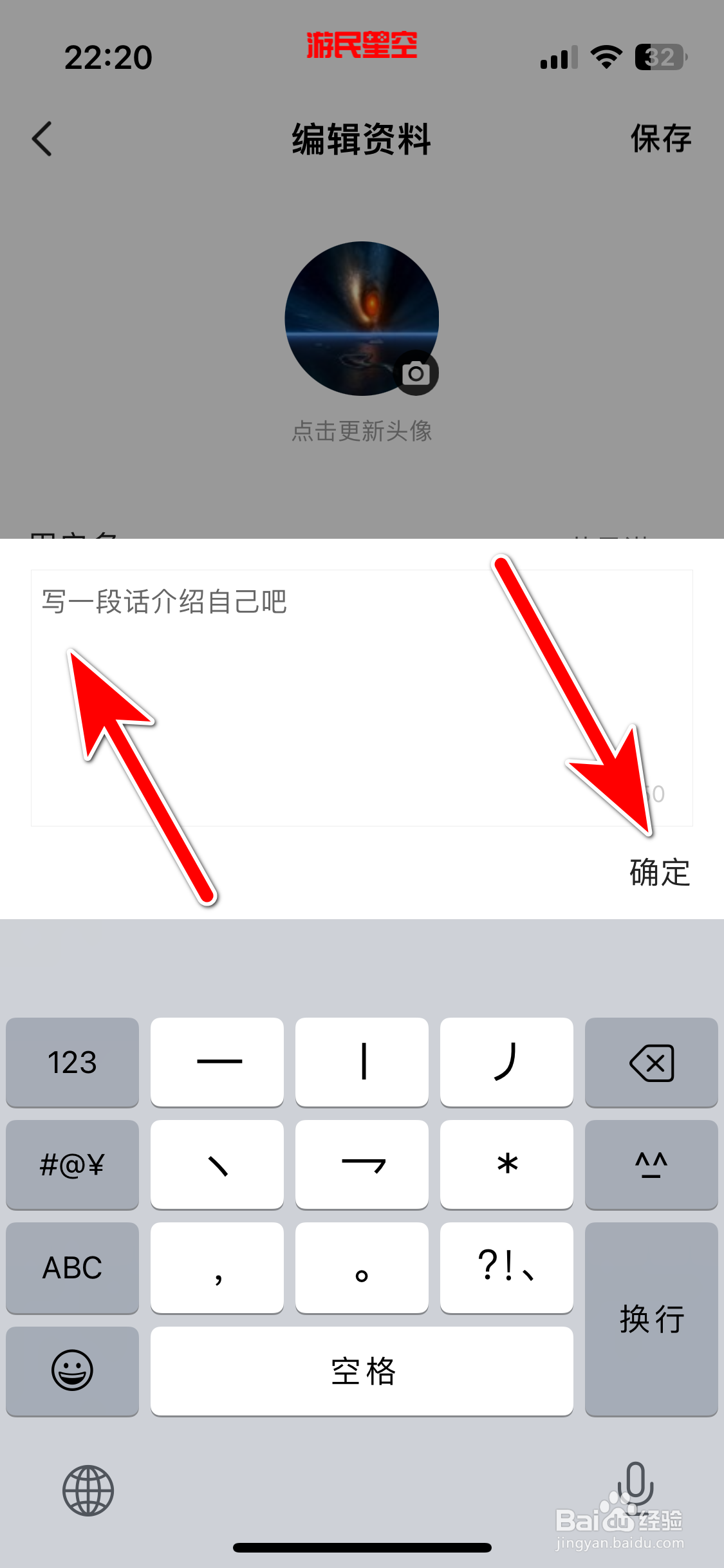 游民星空如何设置个人简介