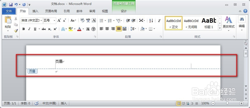 如何去除word页眉横线