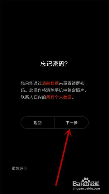 小米手机开机密码忘记怎么办