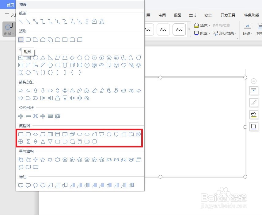 word怎么画流程图