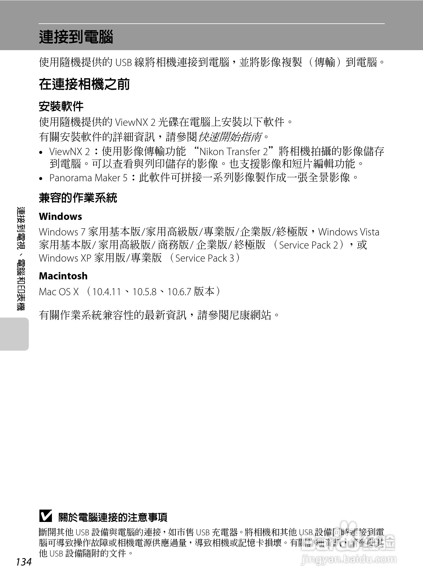 尼康COOLPIX S4150数码相机使用说明书:[15]