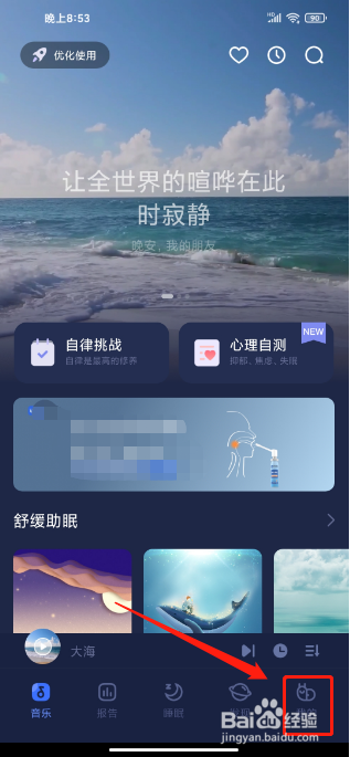 蜗牛睡眠APP怎么个性化内容推荐