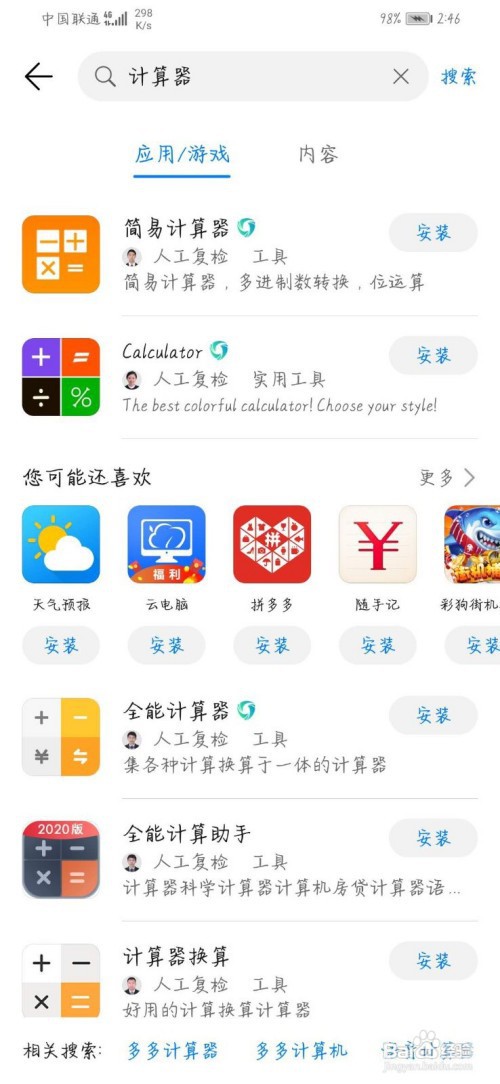 华为计算器删了怎么恢复