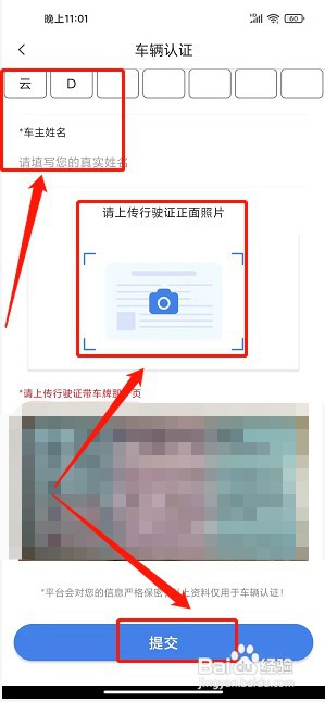 曲靖智停app如何提交车辆认证