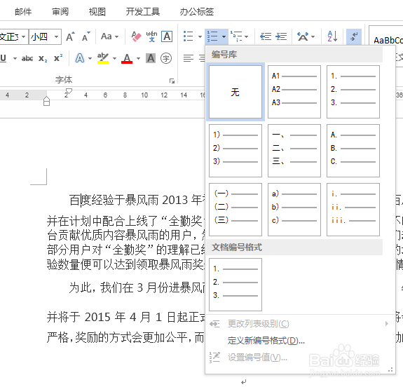 word中表格内如何自动排编号?word快速编号？