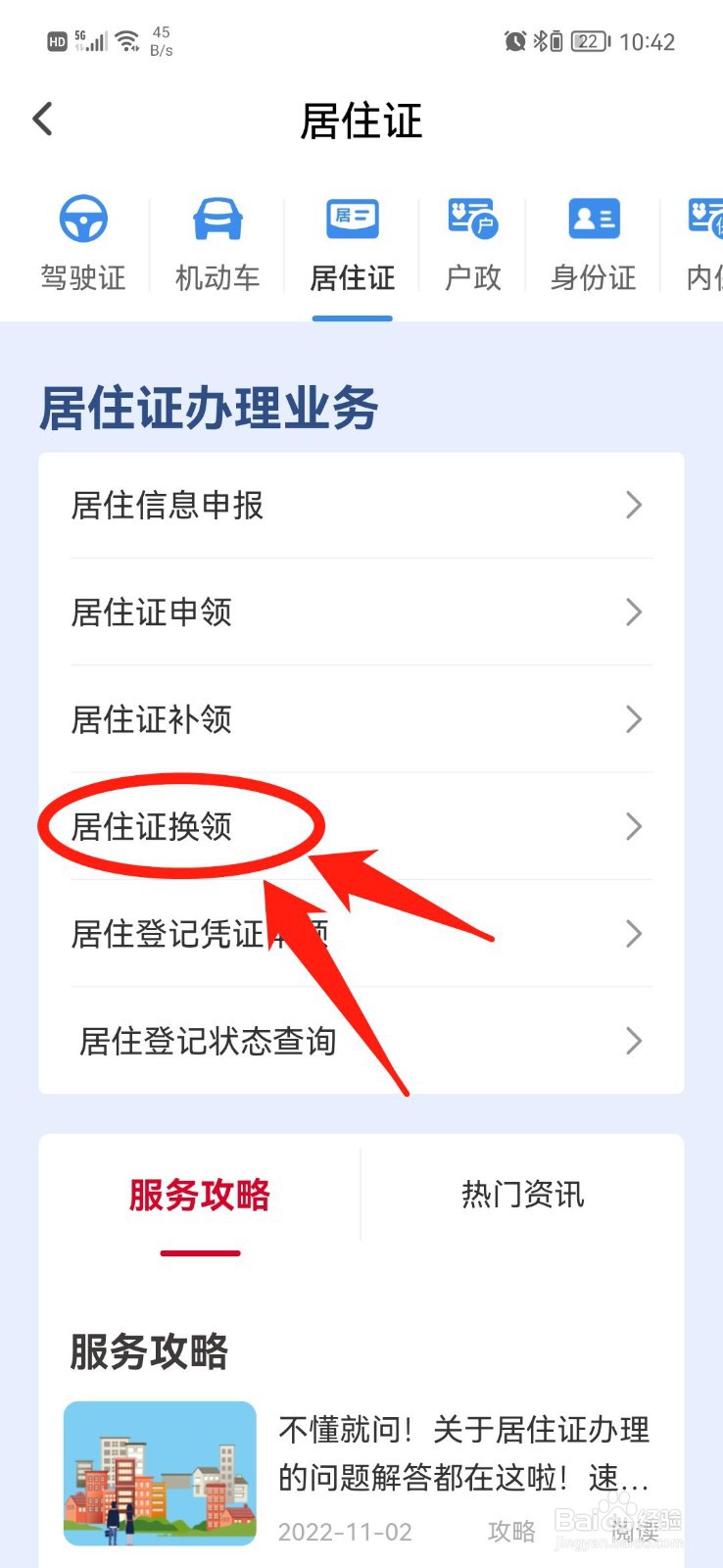 居住证签注期限过了要怎么弄