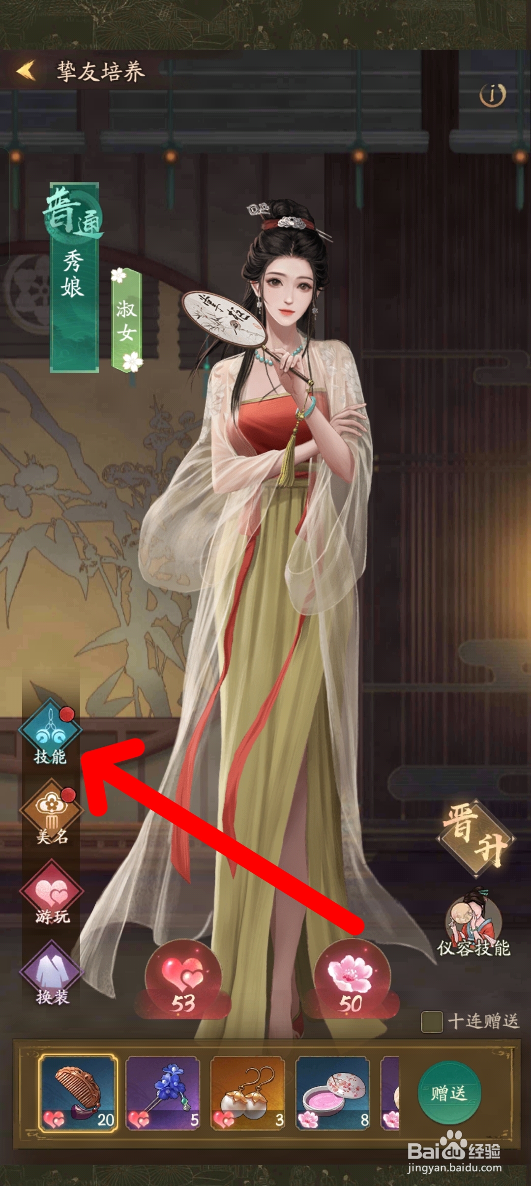 叫我大掌柜如何提升挚友的商铺技能