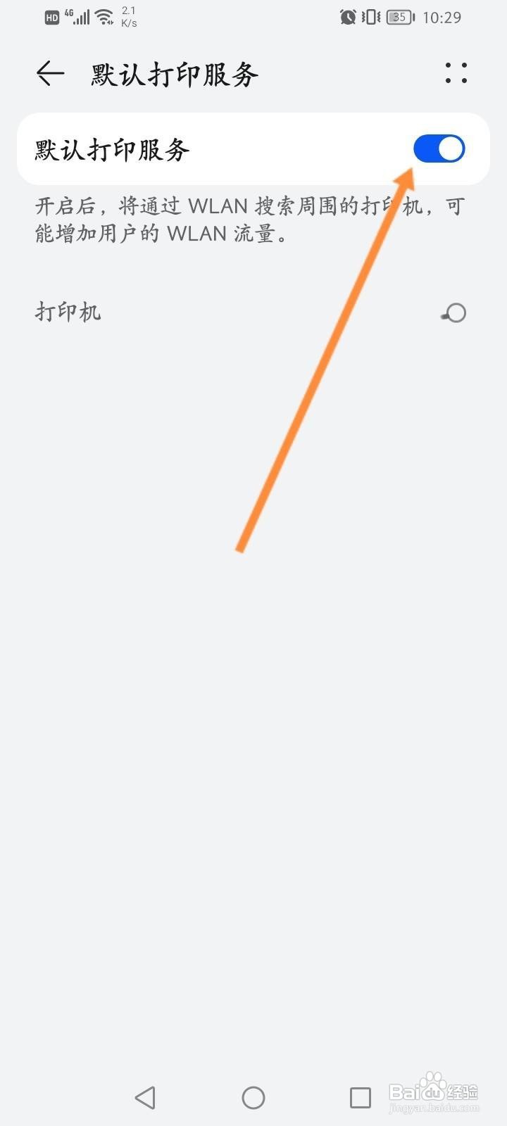 华为手机怎么开启默认打印服务