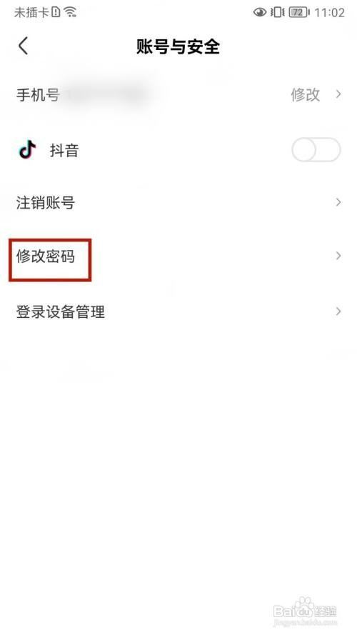 皮皮虾APP如何修改密码？